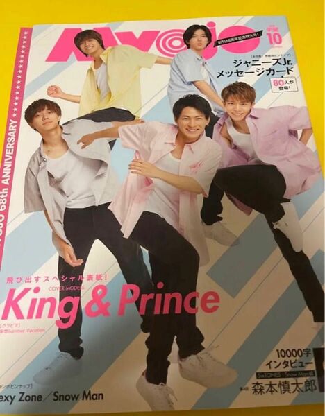 Myojo 2020年10月号 表紙 King＆Prince