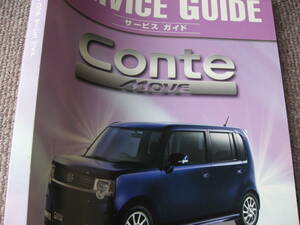  free shipping new goods payment on delivery possible prompt decision { Daihatsu L575S Move Conte original service guide L585S Move repair book Conte not for sale custom wiring diagram compilation interior exterior feature explanation map 