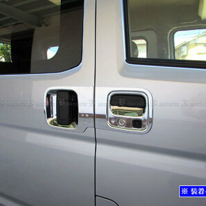 アトレーデッキバン S700W S710W メッキ ドア ハンドル カバー パネル 皿 シェル プロテクター ガーニッシュ ベゼル DHC－SARA－141の画像5
