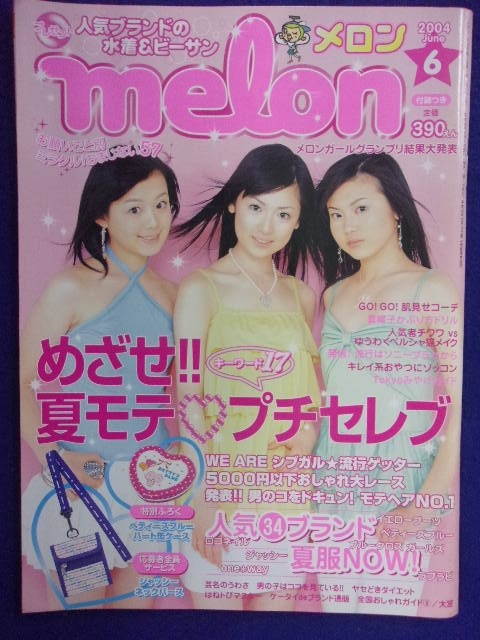 2025年最新】Yahoo!オークション -melon(雑誌)の中古品・新品
