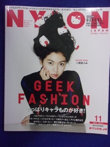 5102 NYLONナイロンジャパン 2014年11月号 二階堂ふみ