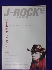 5131 J-ROCKマガジン 2000年4月号Vol.59 hide/マリスミゼル