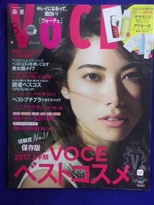 5127 VoCEヴォーチェ 2017年8月号 森星