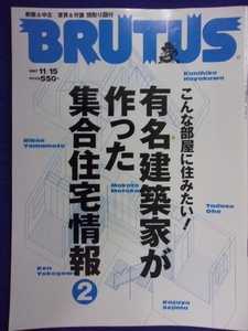 3118 BRUTUSブルータス No.398 1997年11/15号 有名建築家が作った集合住宅情報2 ※イタミ有り※