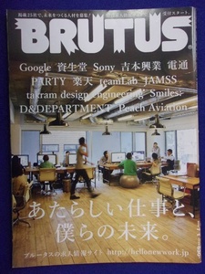 3118 BRUTUSブルータス No.734 2012年7/1号 あたらしい仕事と僕らの未来