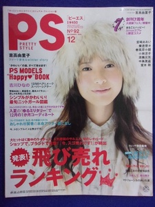 5133 PSピーエス 2009年12月号 吉高由里子