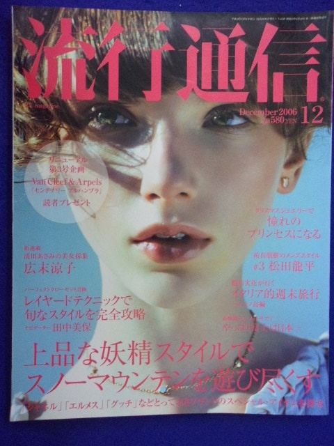 専用☆流行通信&CUTIE6冊1989年1月〜12月 通年セット 雑誌ファッション 