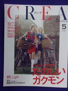 5133 CREA Crea 2014 year 5 month number 