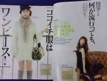 5133 andGIRLアンドガール 2012年12月号 平子理沙/優香_画像5