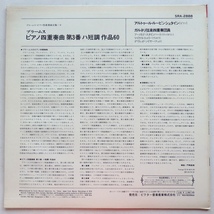 LP ブラームス ピアノ四重奏曲第3番 ルービンシュタイン ガルネリ弦楽四重奏団員 SRA-2888_画像2