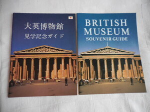 英国 大英博物館 ガイドブック 英語版&日本語版 2冊 English &Japanese パンフレット 冊子 英語の勉強 @1月限定送料無料