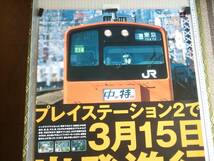 （管理番号P1688）非売品ゲーム販促ポスター　プレイステーション２用ソフト「電車でＧＯ！３　通勤編」　１枚_画像2