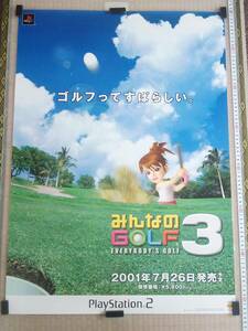 （管理番号P1659）非売品ゲーム販促ポスター　プレイステーション２用ソフト「みんなのＧＯＬＦ３」　１枚