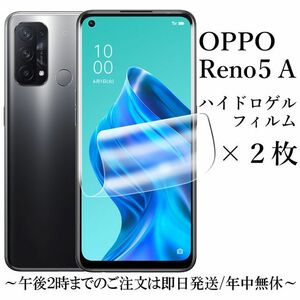 送料無料★OPPO Reno5 A A101OP CPH2199 ハイドロゲルフィルム×2枚　