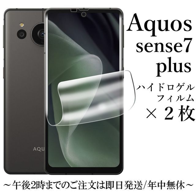 AQUOS sense7 plus　silver　新品未開封