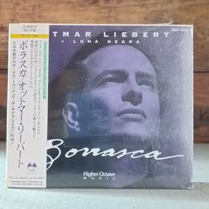 【中古CD】未開封 オットマー・リーバート　ボラスカ　91年国内盤　S026