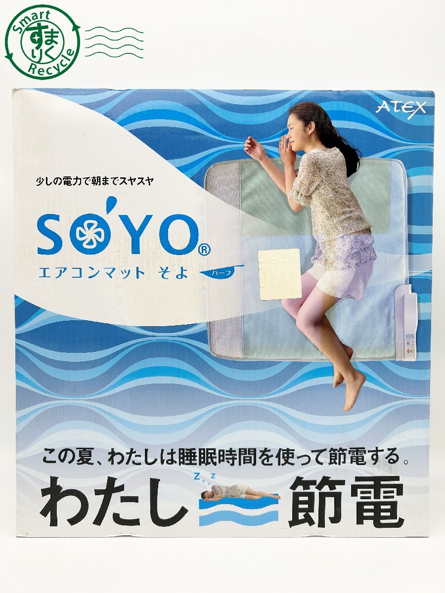 ヤフオク! -「エアコンマット (そよ soyo)」の落札相場・落札価格