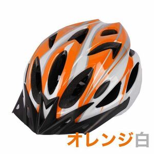 自転車用 ヘルメット オレンジ×白 子供 大人 クロスバイク サイクリング マウンテンバイク