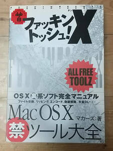 fa gold toshu!X-MacOS X maru prohibitation tool large all ( digital guidebook s)