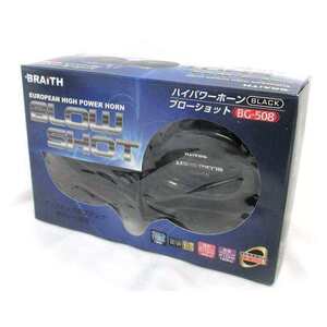 BRAITH　ブレイス　ヨーロピアンホーン ブロ―ショット　ハイパワーホーン　電磁ホーン　BG-508