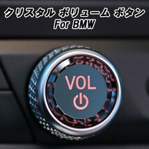 BMW VOL クリスタル ボタン F40 F44 G42 G20 G21 G22 G01 G02 G05 G06 G29 など Volume スイッチ ボタン クリスタルボリュームボタン_画像1