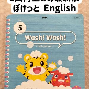 【1度再生のみ】こどもちゃれんじ　English ぽけっと　5月号DVD