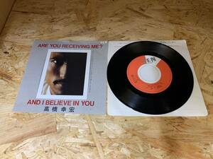 EP 高橋幸宏 ARE YOU RECEIVING ME?/AND I BELIEVE IN YOU 