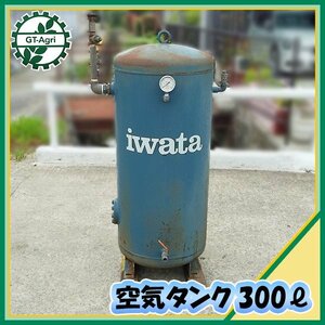 Ds231176 iwata air tanker 300L sub tanker compressor for Iwata iwata