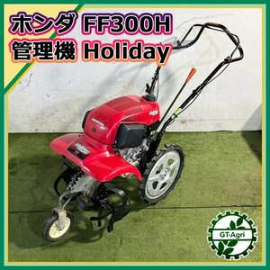 As231193 Honda FF300H Holiday культиватор #ARS правильный обратный роторный mid sip Teller #2.4 лошадиные силы [ обслуживание товар ] культиватор HONDA #