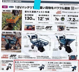 C1【郡山定1カサ％050601-28】充電式運搬車 3輪仕様 バイブフレームセット品・CU180DZN 定価143,700円＋税