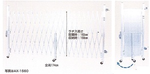 ヤC1▲【山形定#179ヨ041225-6W3】ゲート門扉　アルミキャスター付ゲート　アクロス　AX-1560　最大開き6.1ｍ収納巾76cm　最大高さ1.5ｍ　