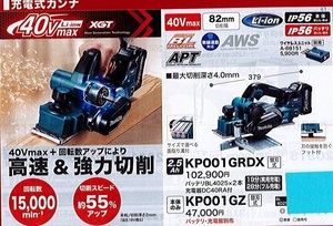 C1【郡山定1カサ％050601-8】充電式カンナ マキタ KP001GRDX 2.5Ah バッテリー・充電器付き 替え刃式 定価102,900円＋税