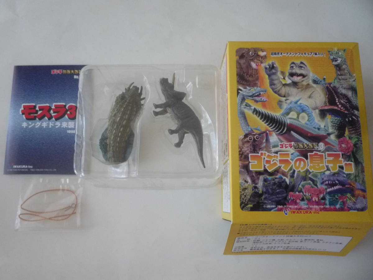 ヤフオク! -「ゴジラ特撮大百科3」の落札相場・落札価格