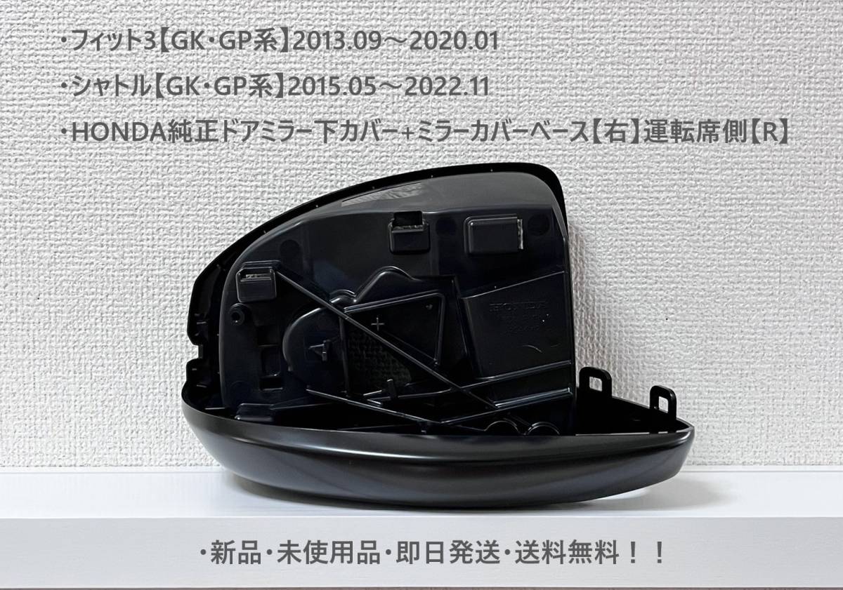 2023年最新】ヤフオク! -フィット ドアミラー カバー(ホンダ用)の中古