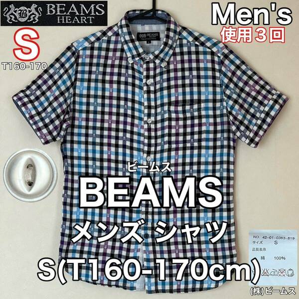 超美品 BEAMS(ビームス)メンズ シャツ S(T160-170cm)使用3回 半袖 トップス 春夏秋 アウトドア ホワイト ブラック チェック (株)ビームス