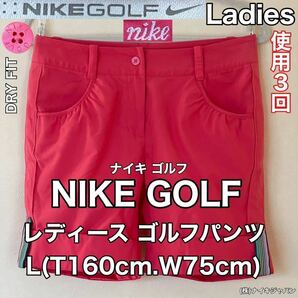超美品 NIKE GOLF(ナイキ ゴルフ)レディース ショート パンツ L(T160cm.W75cm)6 使用3回 ピンクDRY FIT ズボン ハーフ(株)ナイキジャパン
