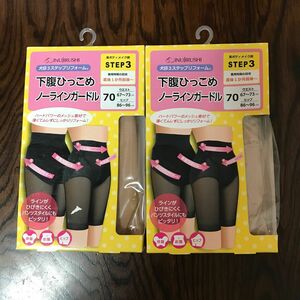 値下げ　新品 犬印 下腹ひっこめノーラインガードル 70 STEP3 2枚セット