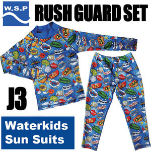 WSP 子ども用 ラッシュガード上下セット J3 ブルー ウォーターキッズ・サンスーツ