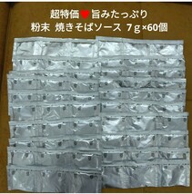 粉末焼きそばソース 7ｇ×60食 焼きそば 調味料 粉末ソース 麺類_画像1