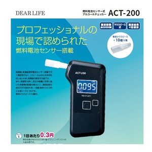 燃料電池式アルコールチェッカー 日本国内メーカー 5万回の長寿命 業務用 ACT-200 [国家公安委員会が定めるアルコール検知器]ACT-200