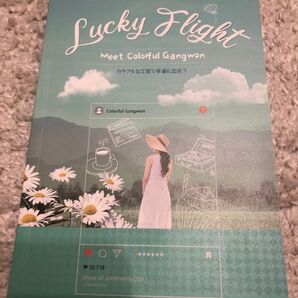 韓国　江原　ガイドブック LUCKY Flight 旅行冊子　BTS