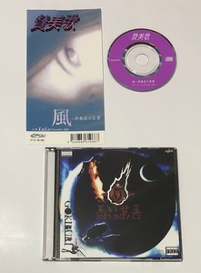 賛美歌 8センチCD 8cm CD 風 異教徒の憂鬱 / LuLu(Acoustic Edit) & GOKIBURI 配布CD 黒い彗星 2ND IMPACT 