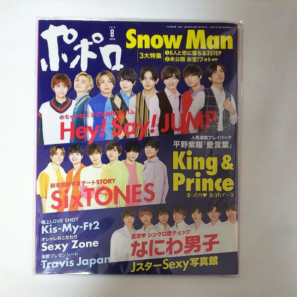 ポポロ ２０２０年８月号 （麻布台出版社） SixTONES