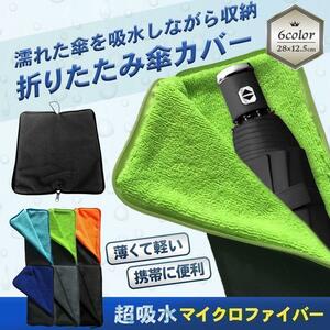 傘カバー　傘ケース　ぺットボトルホルダー　雨　必需品