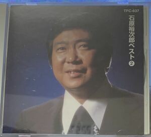 石原裕次郎ベスト②　TFC-637　CD7曲入