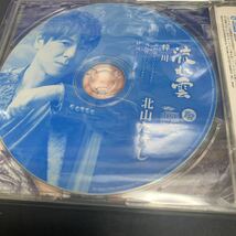 流れ雲　北山たけし　CD_画像2