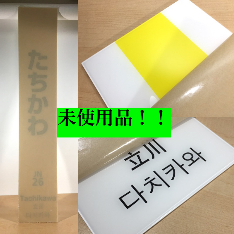 2023年最新】ヤフオク! -駅名板(鉄道)の中古品・新品・未使用品一覧