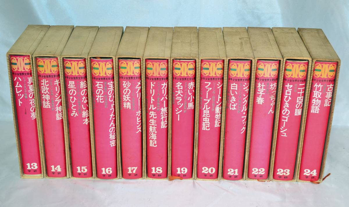 ヤフオク! -「世界文学全集 セット」(本、雑誌) の落札相場・落札価格