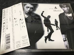 即決　初回限定盤　CD＋DVD ムック　MUCC 「アゲハ」　憧れのロックスター　27分収録　帯付き　達瑯　ミヤ　SATOち　YUKKE