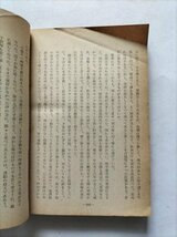 【回顧五十年】　佐藤寅之助自伝　昭和32年　もと宮城県丸森町長_画像8